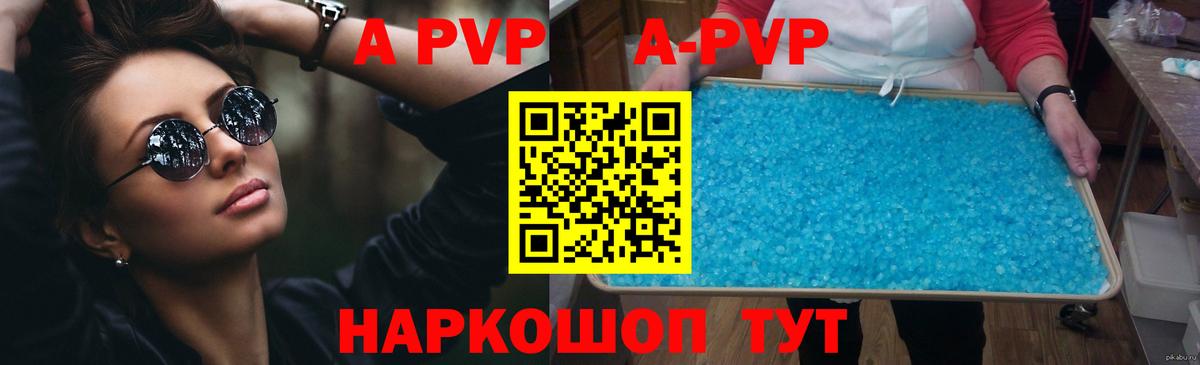 А ПВП VHQ Тосно
