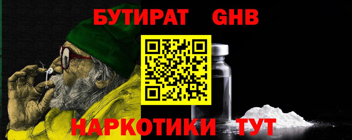 Бутират буратино  Вход с VPN  Тосно 