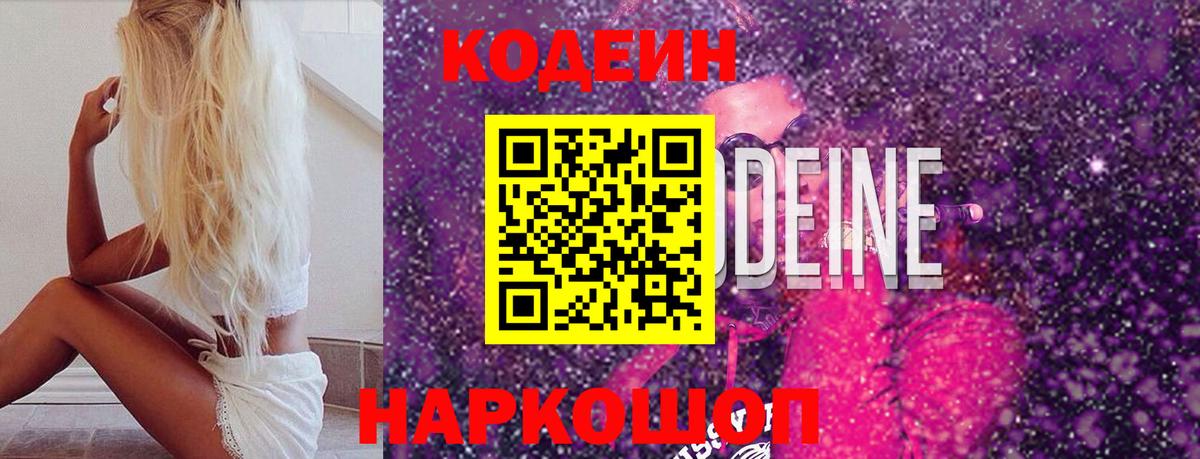 Кодеиновый сироп Lean Purple Drank  Кодеиновый сироп Lean напиток Lean (лин)  Вход с VPN  Тосно 